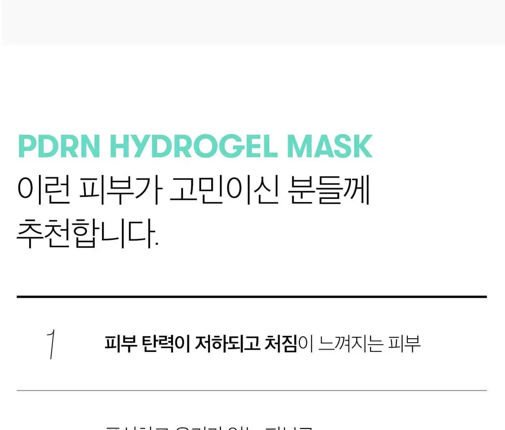 [탄력광채] VT 피디알엔 하이드로겔 마스크 4매 상세페이지 19
